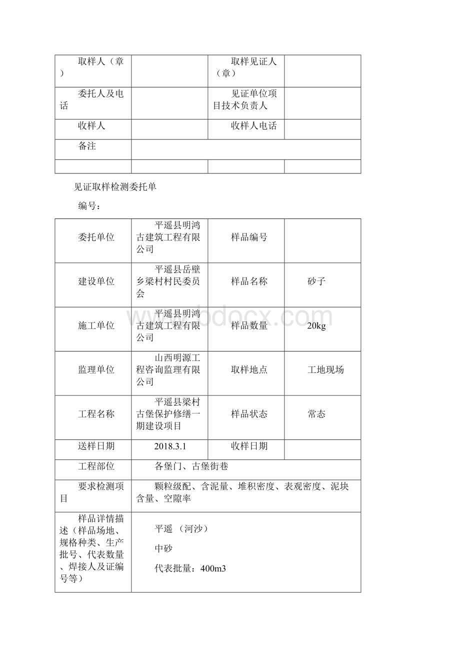 见证取样委托单.docx_第2页