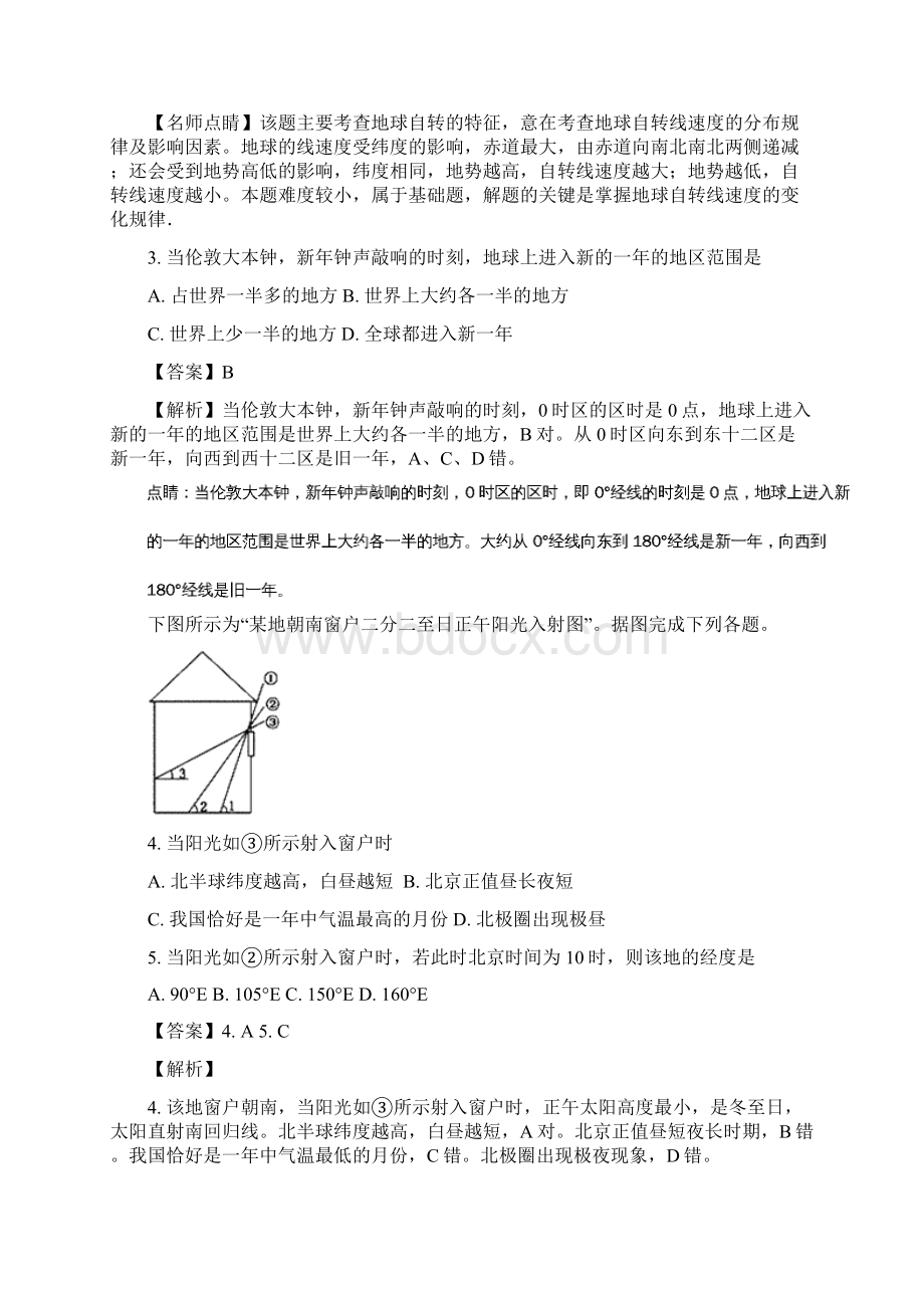 地理精校版福建省莆田市第一中学学年高一上学期期末考试解析版.docx_第2页