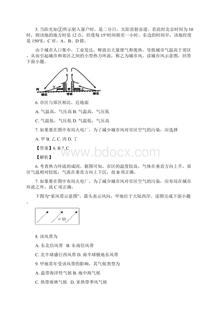 地理精校版福建省莆田市第一中学学年高一上学期期末考试解析版.docx_第3页