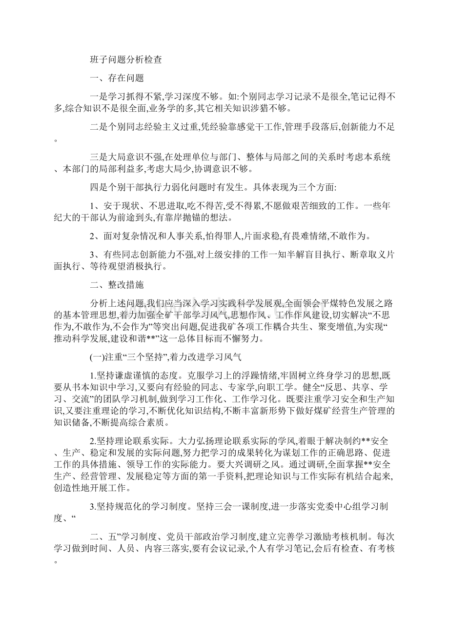 矿党委书记对问题整改讲话.docx_第3页