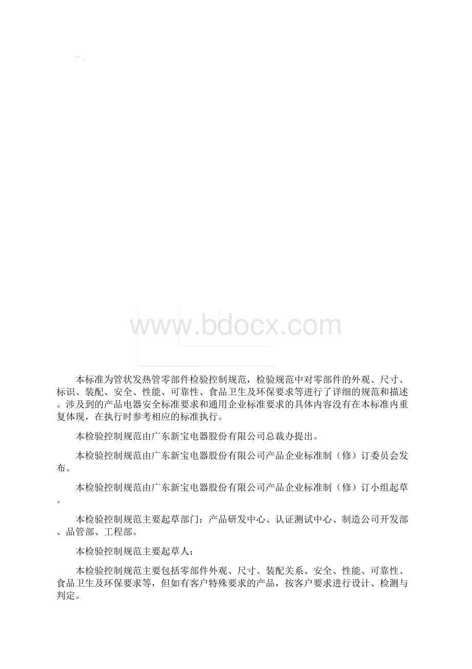 发热管检验控制规范Word格式.docx_第3页