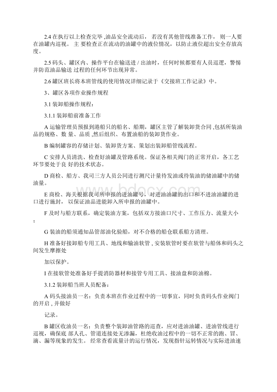 完整版油罐区操作规程Word下载.docx_第3页