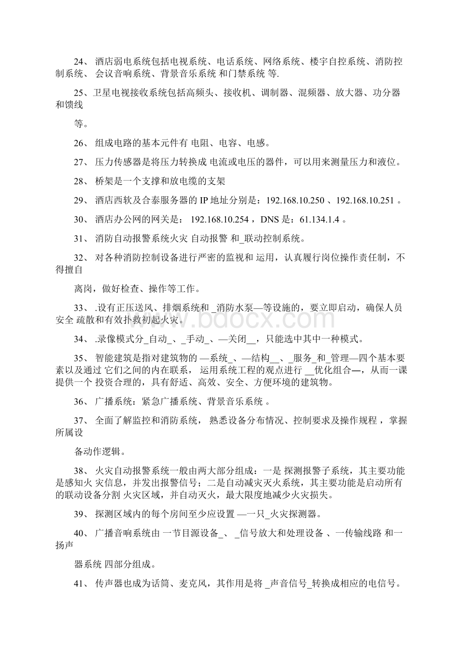 弱电考试题库含答案.docx_第2页