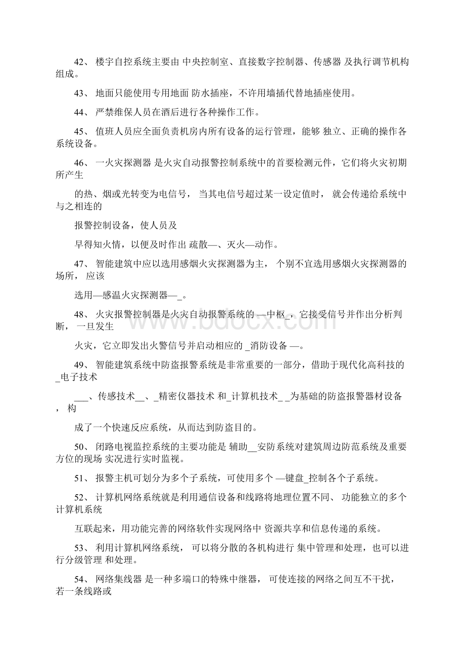 弱电考试题库含答案.docx_第3页