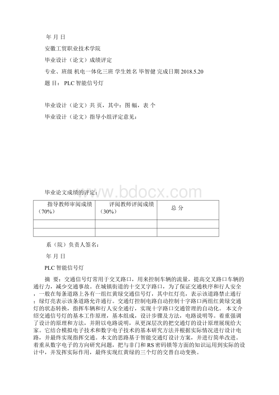 plc智能信号灯解析.docx_第3页