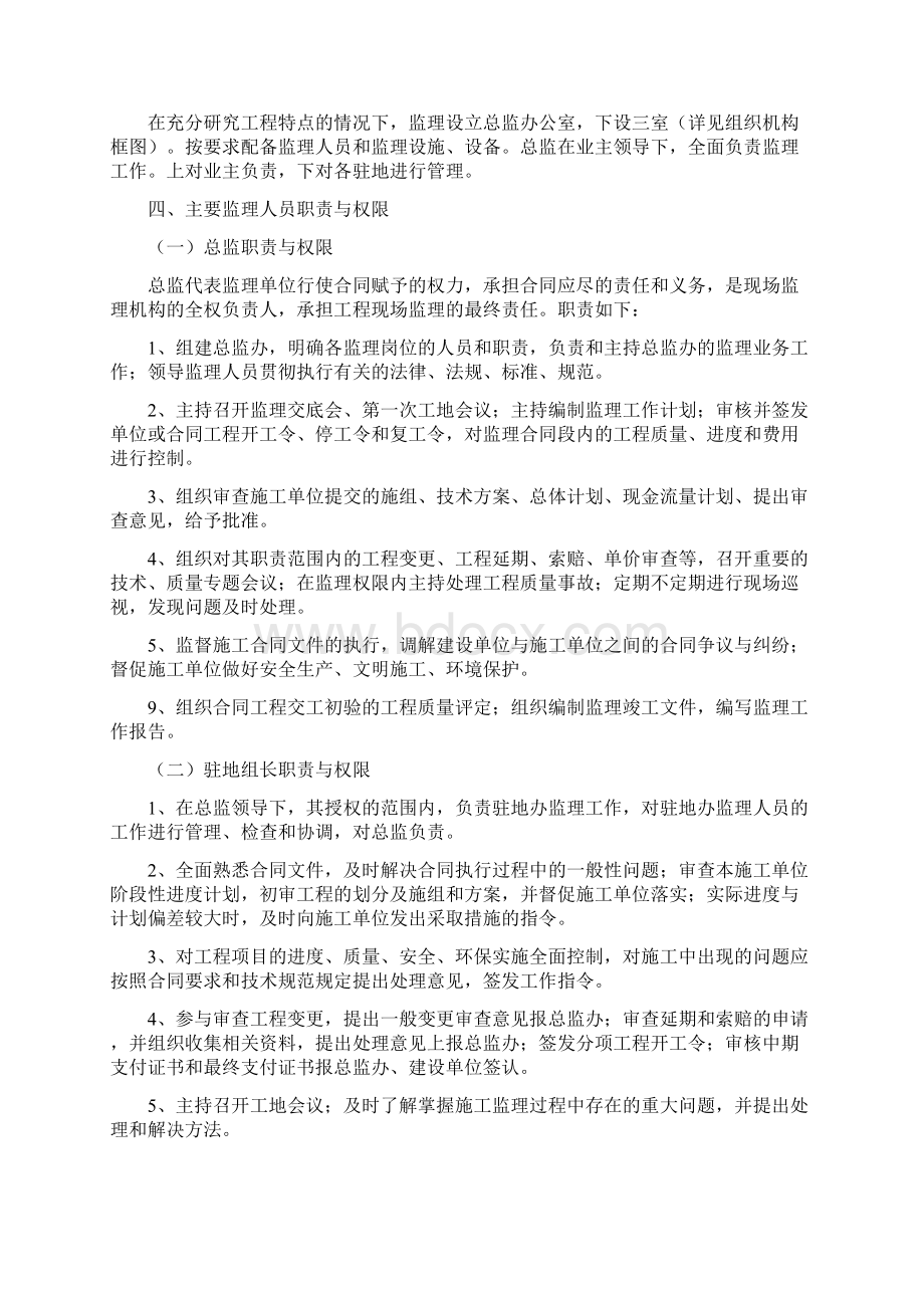 宁武高速技术建议书J2合同段定稿版.docx_第2页