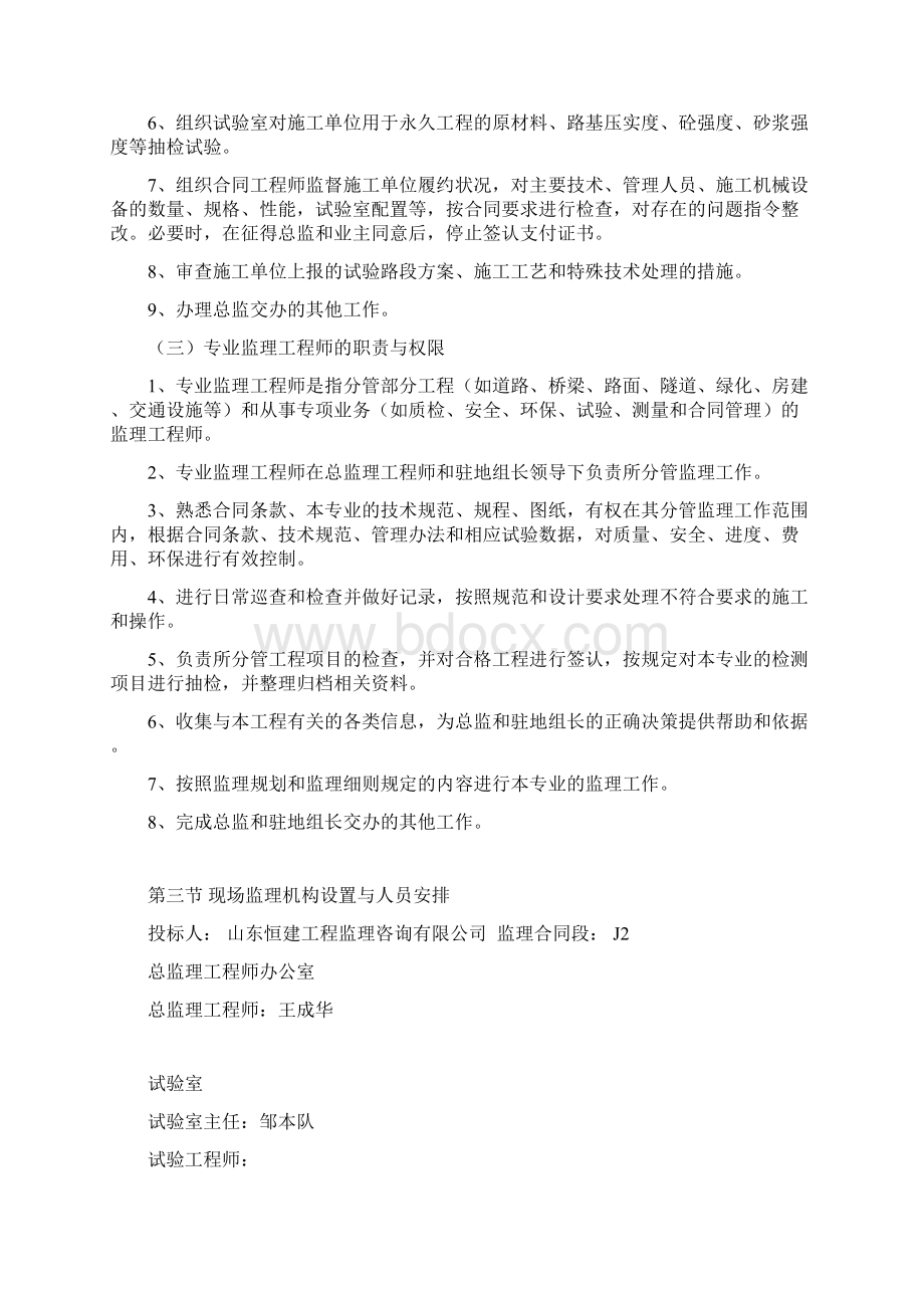 宁武高速技术建议书J2合同段定稿版.docx_第3页