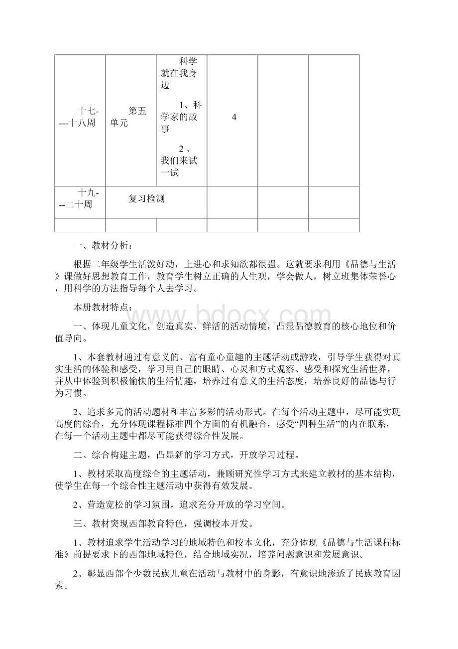 小学二年级《品德与社会》上册教案未来出版社1Word格式文档下载.docx_第3页