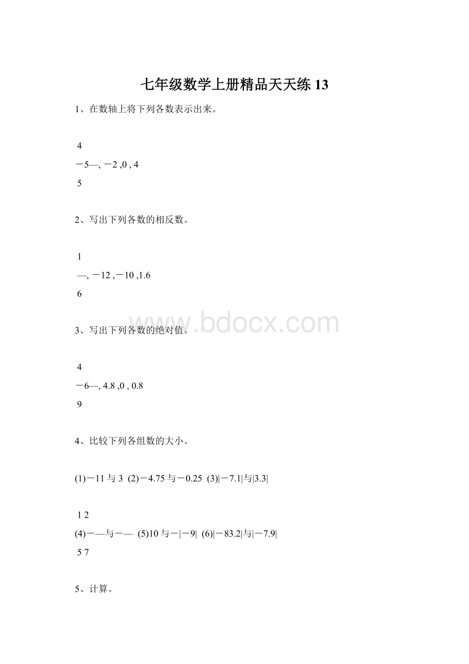 七年级数学上册精品天天练13Word格式.docx