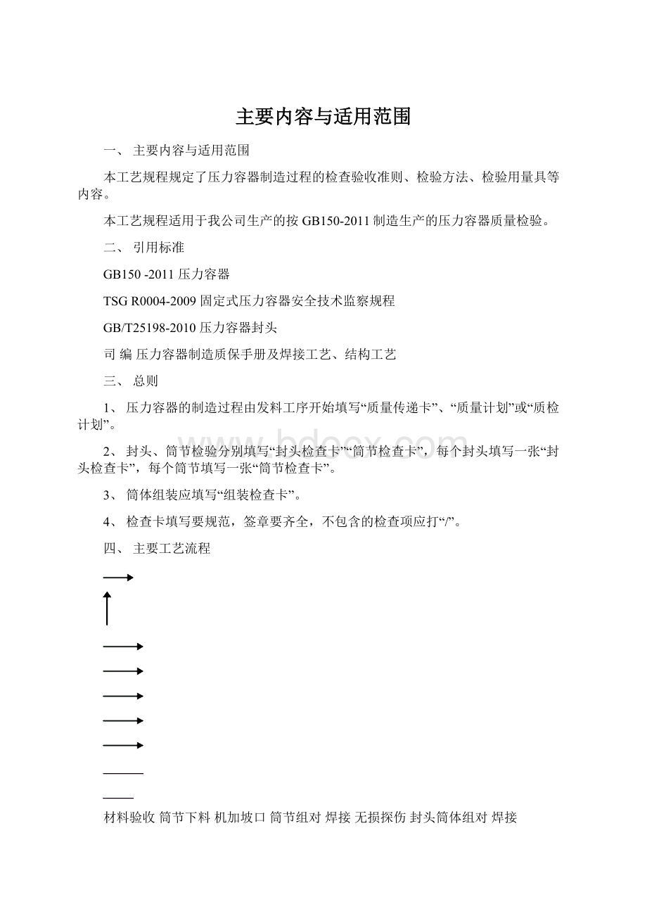 主要内容与适用范围文档格式.docx_第1页