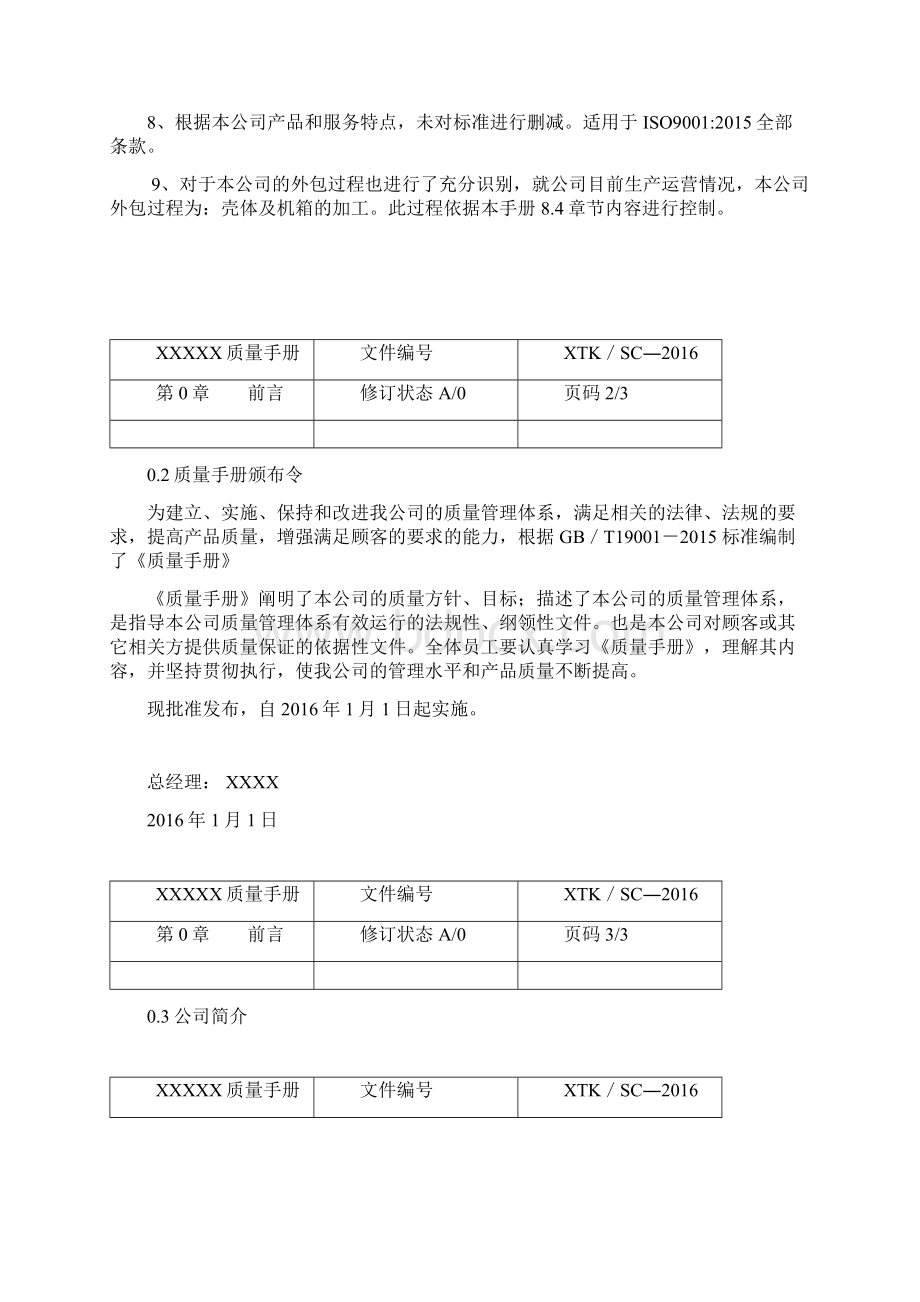 新版质量手册.docx_第2页