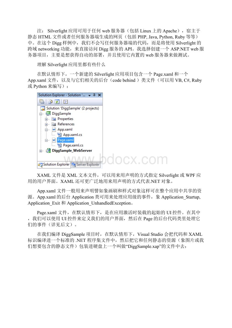 Silverlight实用教程.docx_第3页