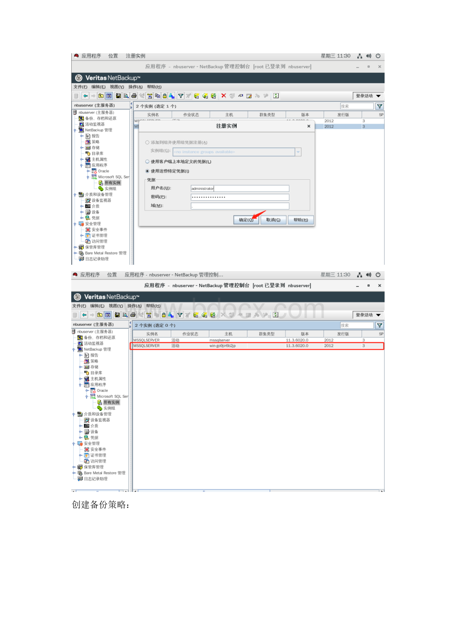 NetBackup80MSSQL异机恢复.docx_第2页