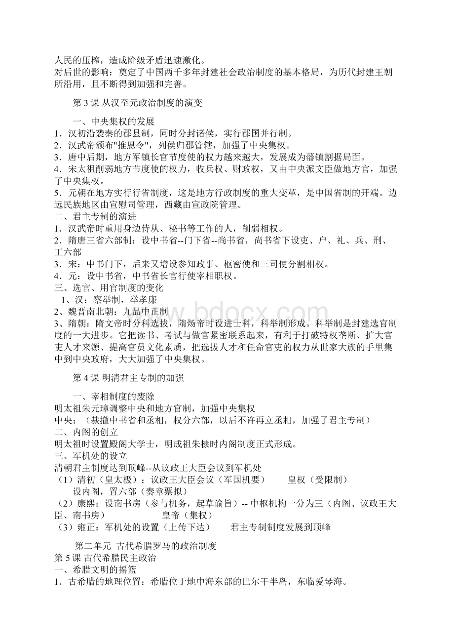 人教版历史必修一历史期末复习资料全套最新.docx_第2页