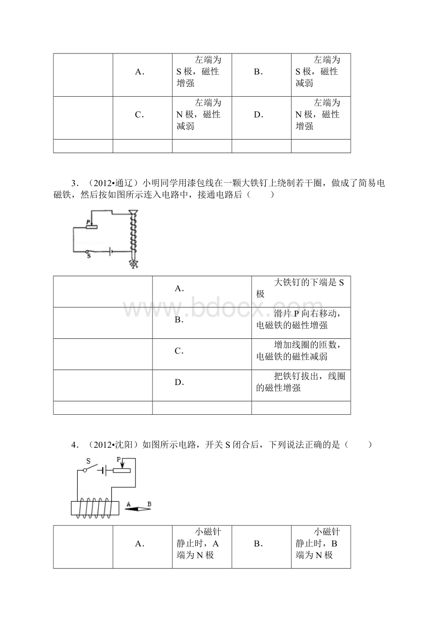 探究电磁铁的磁性的初级中学物理组卷.docx_第2页