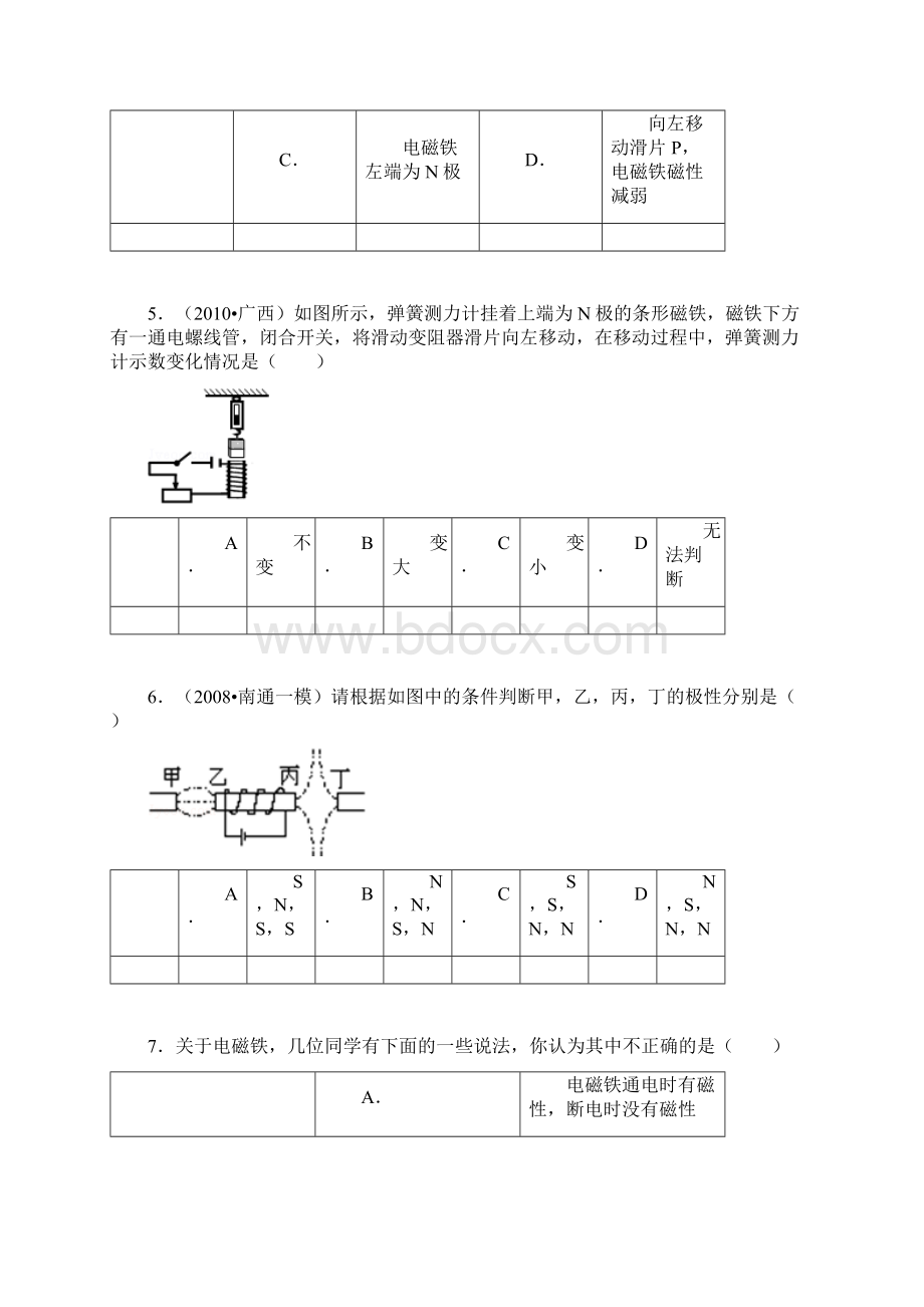 探究电磁铁的磁性的初级中学物理组卷.docx_第3页