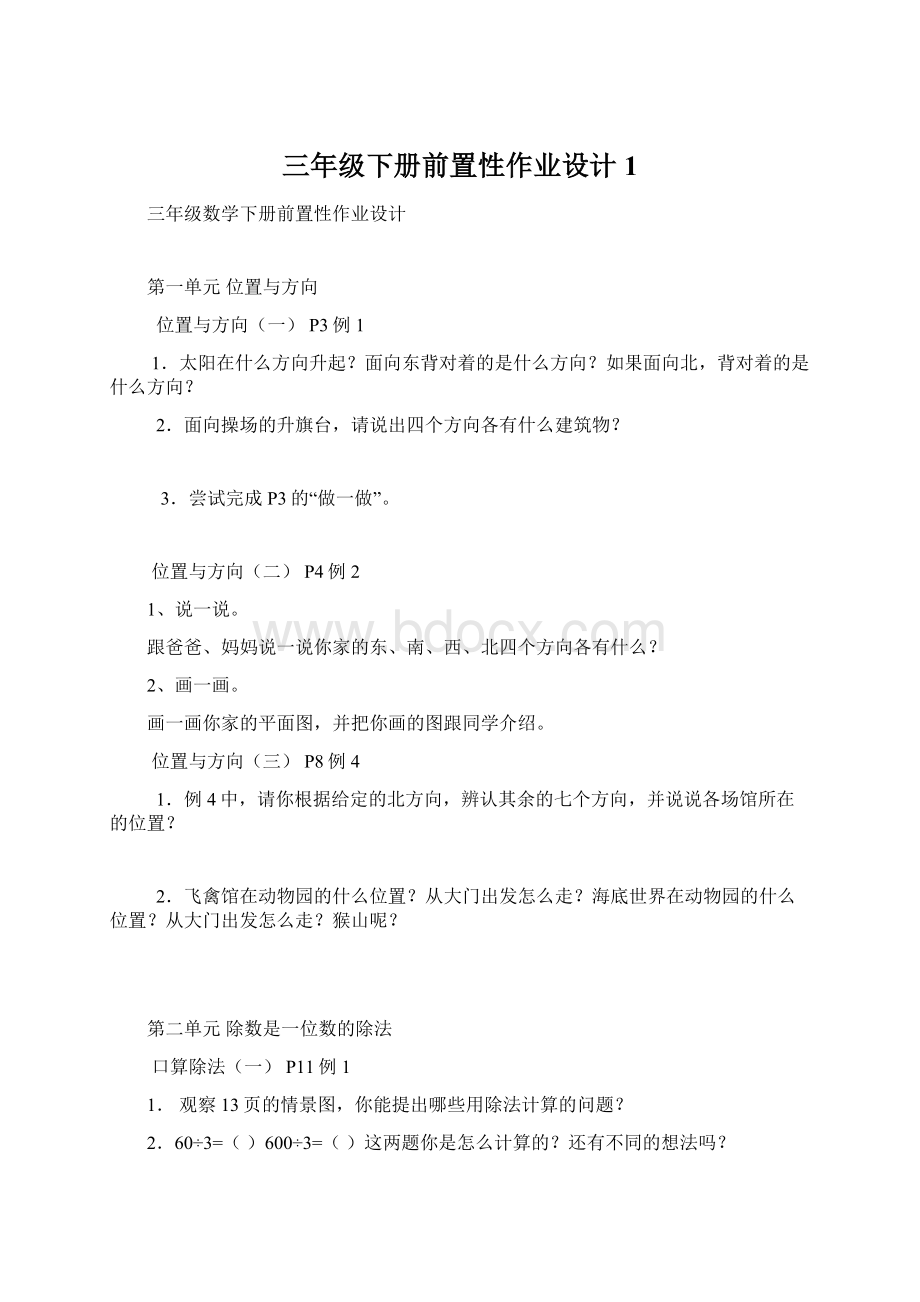 三年级下册前置性作业设计1Word下载.docx