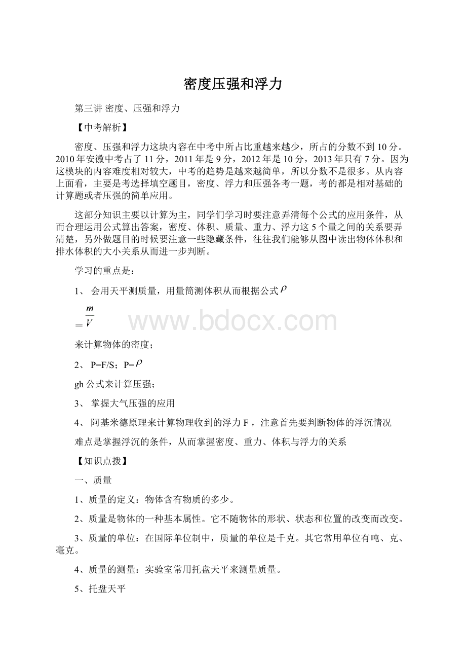 密度压强和浮力.docx