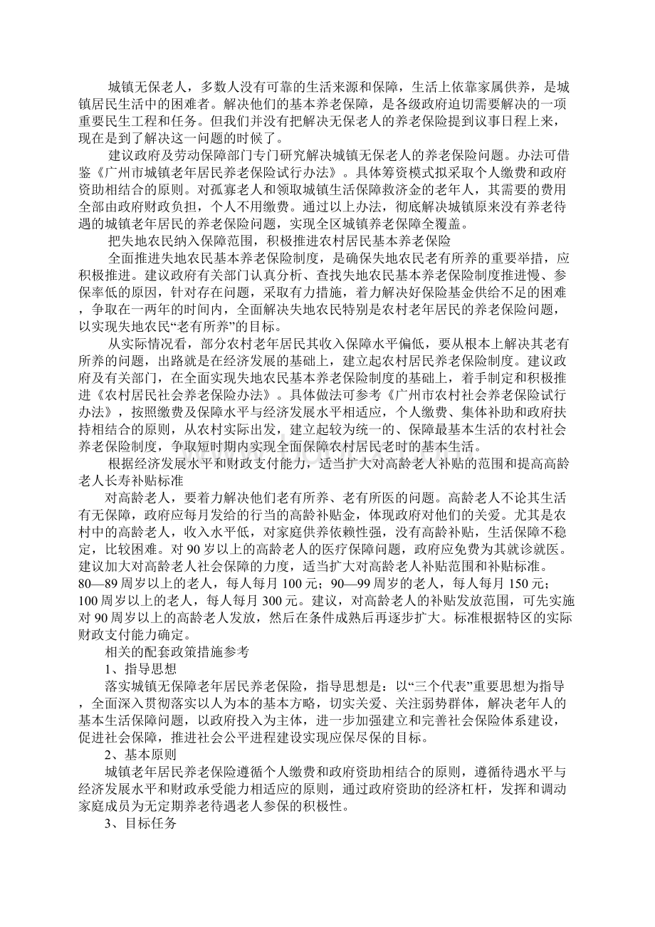 城镇老年人养老基本生活保障的调研报告.docx_第3页