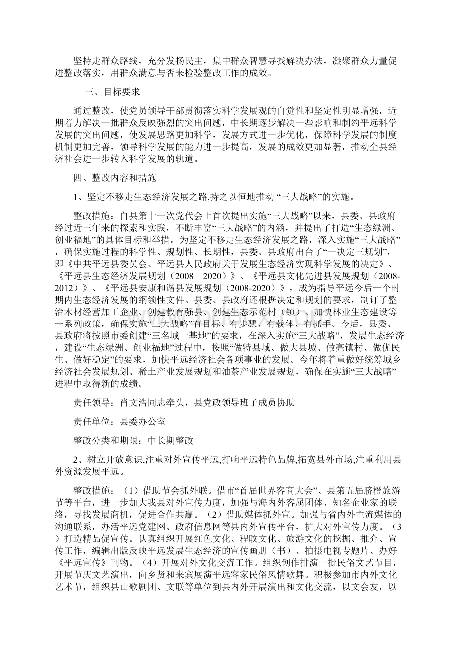 平远县党政领导班子贯彻落实科学发展观.docx_第2页