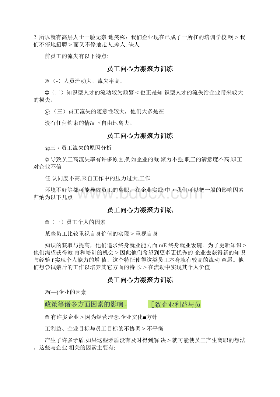 如何增强员工的凝聚力和向心力精Word格式.docx_第2页