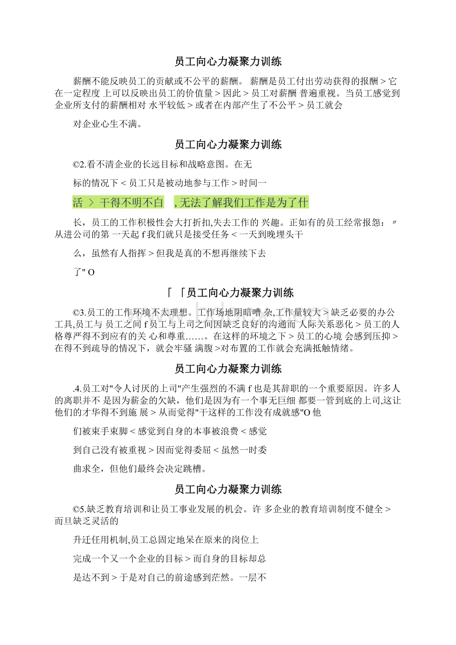 如何增强员工的凝聚力和向心力精Word格式.docx_第3页