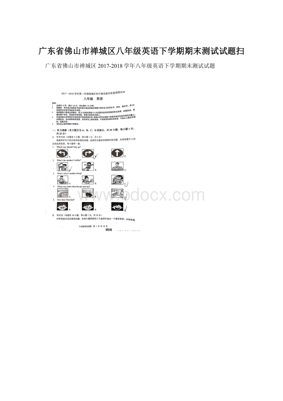 广东省佛山市禅城区八年级英语下学期期末测试试题扫.docx