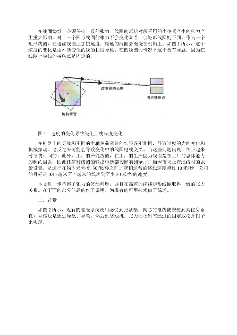 外文翻译矩形绕线机的张力控制.docx_第2页