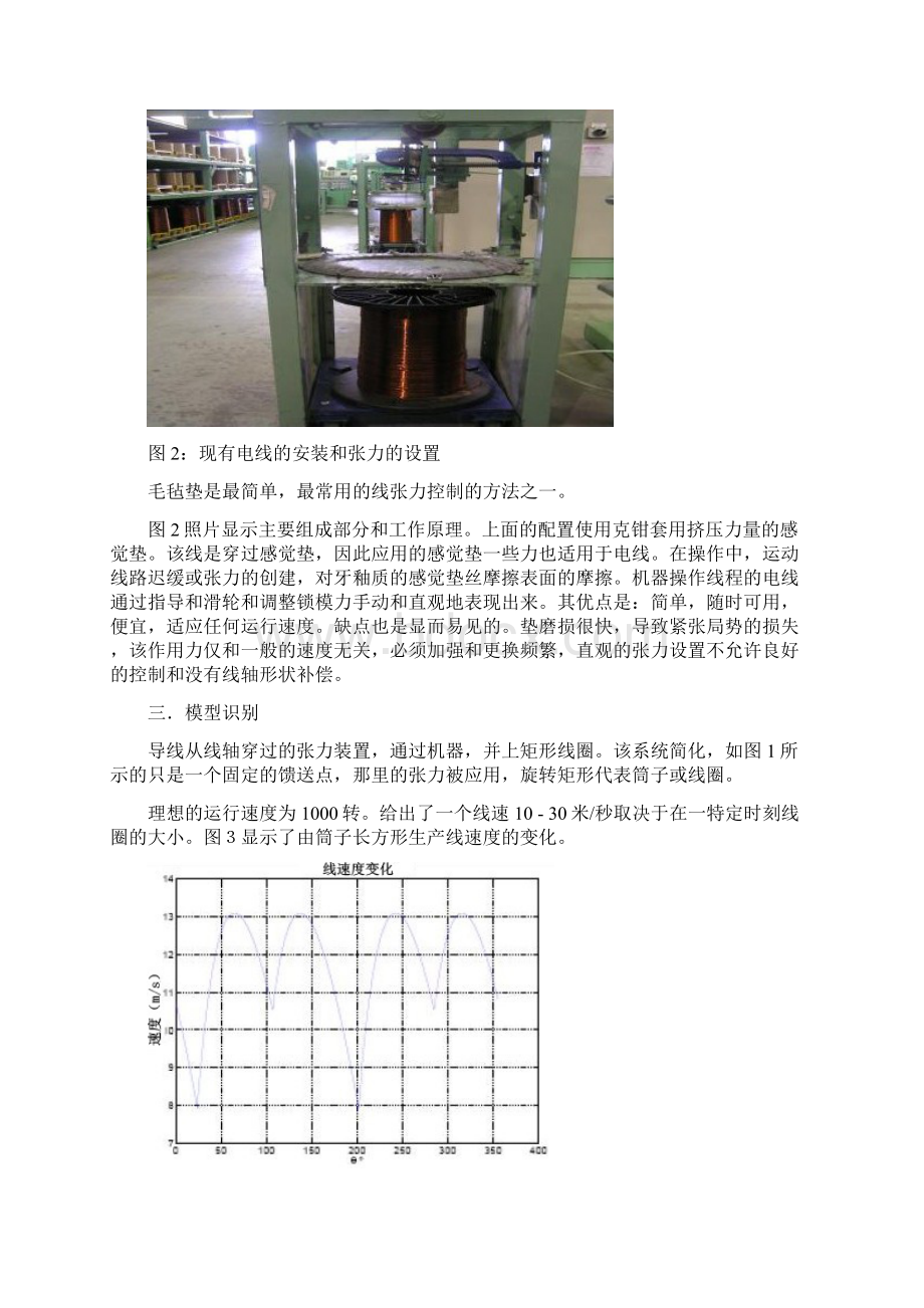 外文翻译矩形绕线机的张力控制.docx_第3页