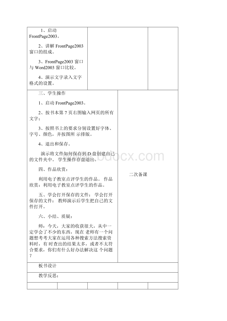 云南新纲要信息技术小学六年级下册教案全册Word格式.docx_第2页