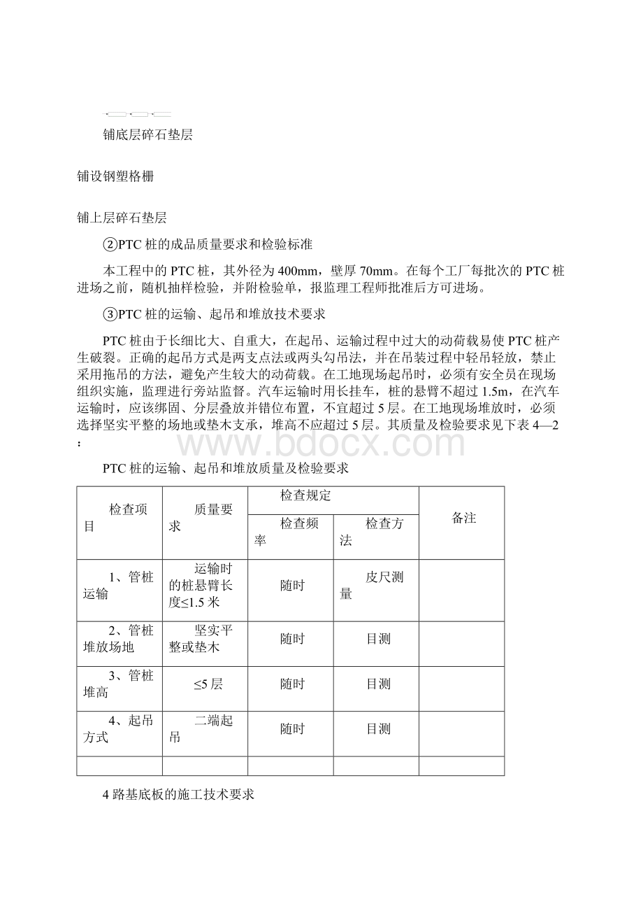 PTC管桩首件工程施工方案.docx_第3页