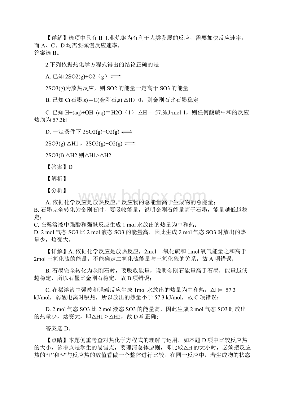 学年贵州省铜仁市第一中学高二上学期期末考试化学试题.docx_第2页