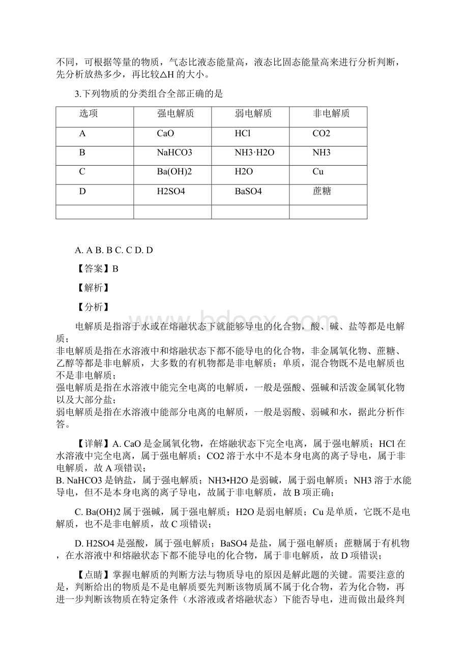 学年贵州省铜仁市第一中学高二上学期期末考试化学试题.docx_第3页