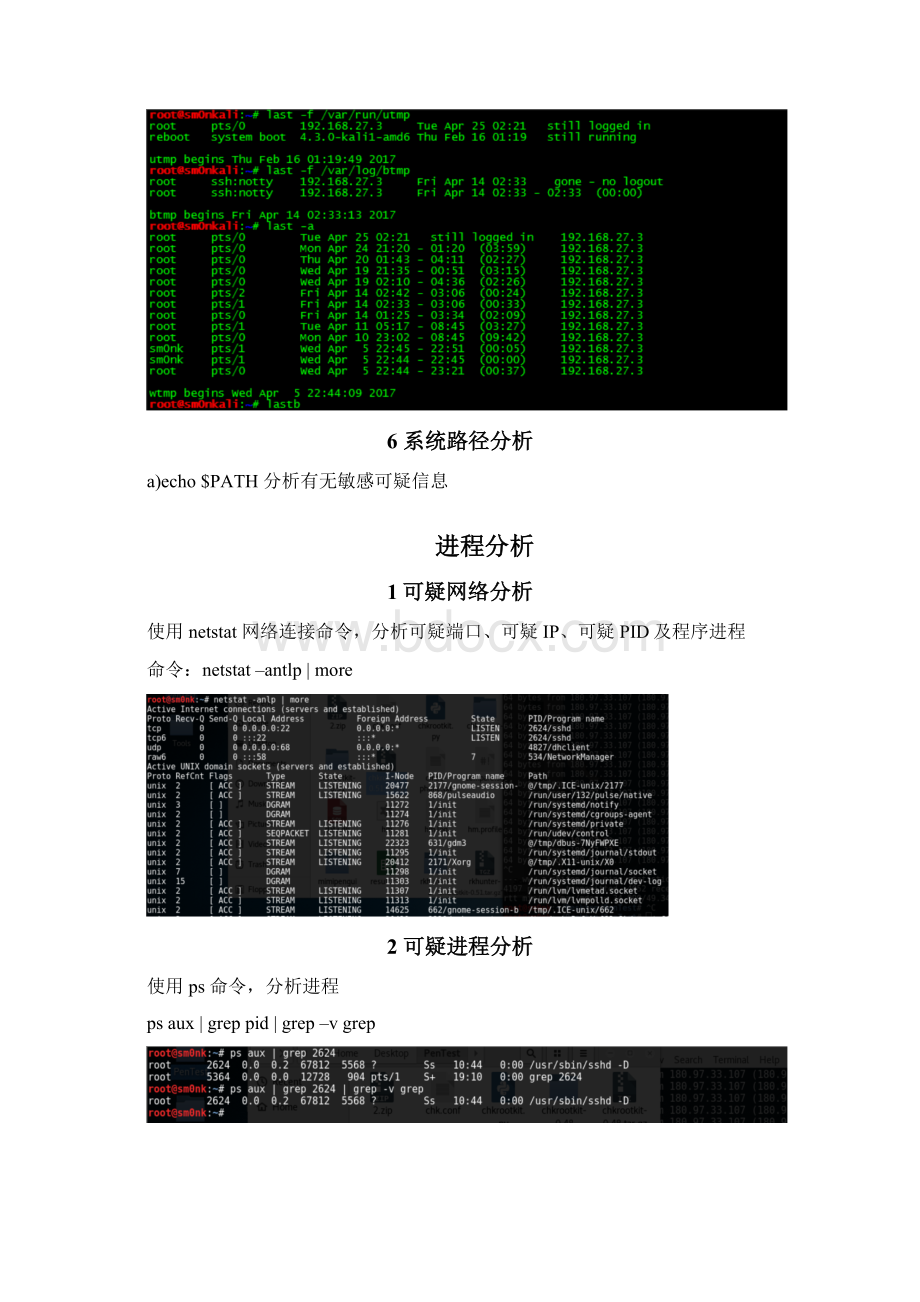 Linux应急响应.docx_第3页