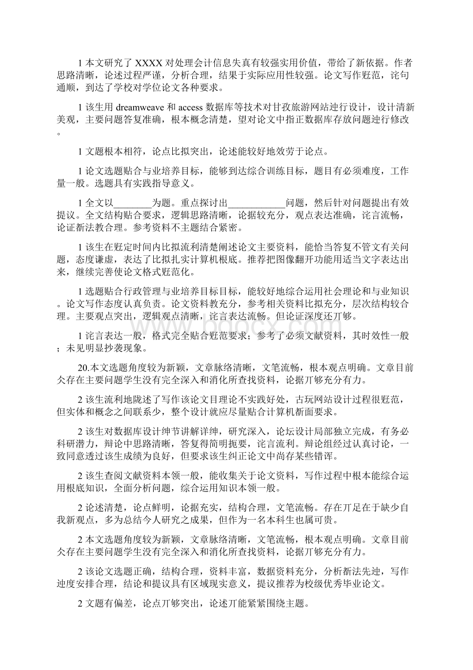 论文评语100条Word下载.docx_第2页