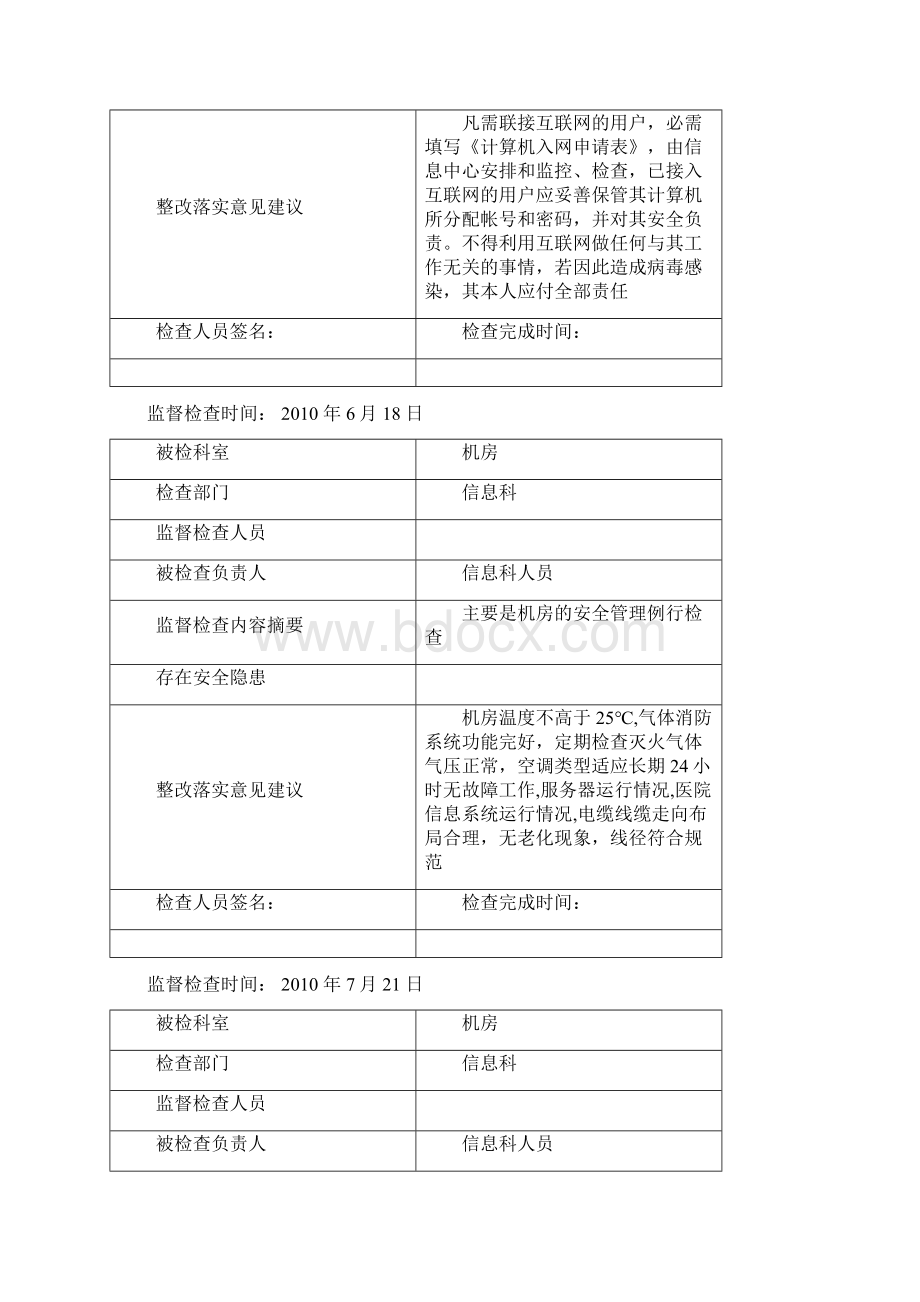 医院信息安全监管记录表之欧阳术创编.docx_第3页