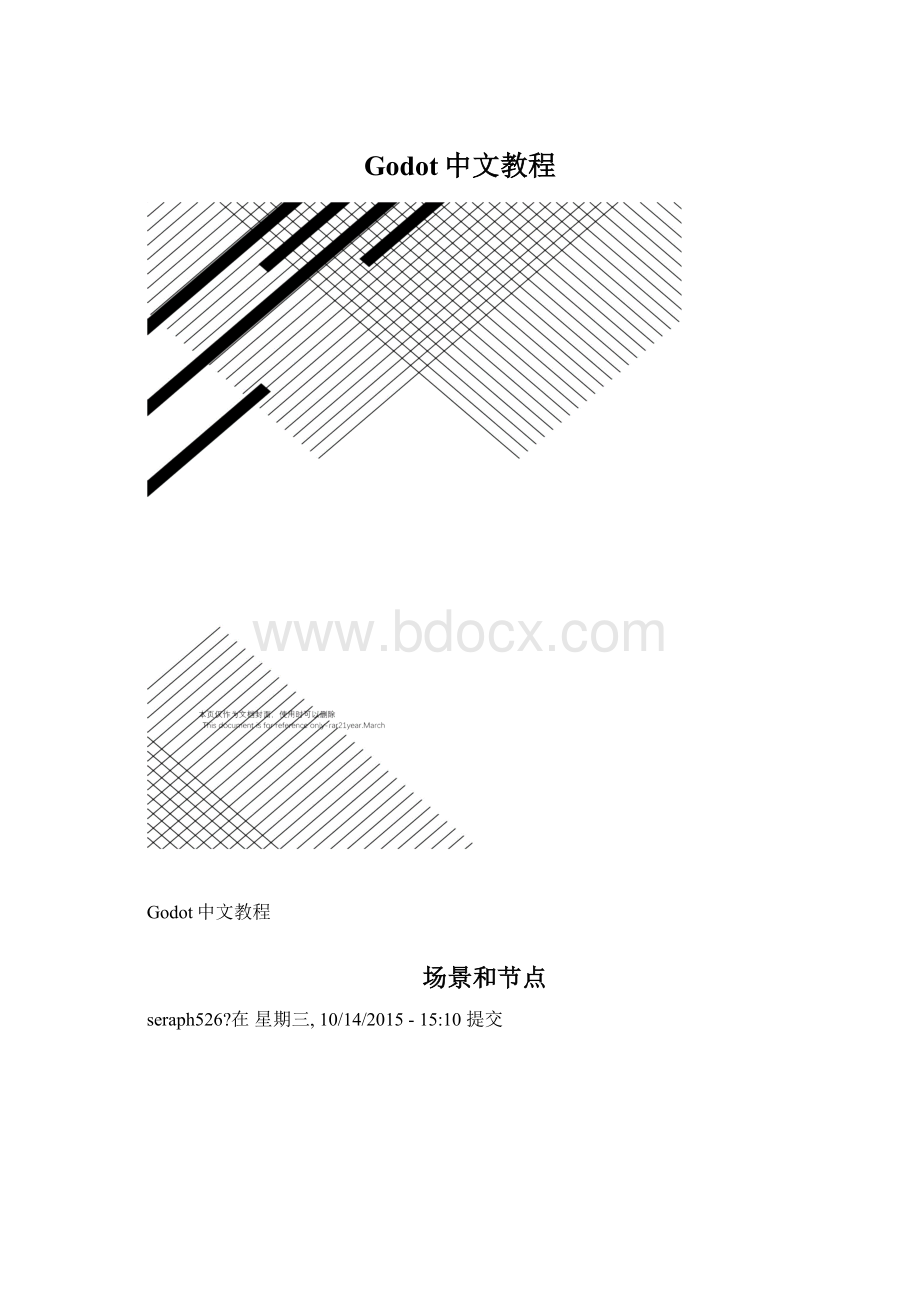 Godot中文教程.docx_第1页