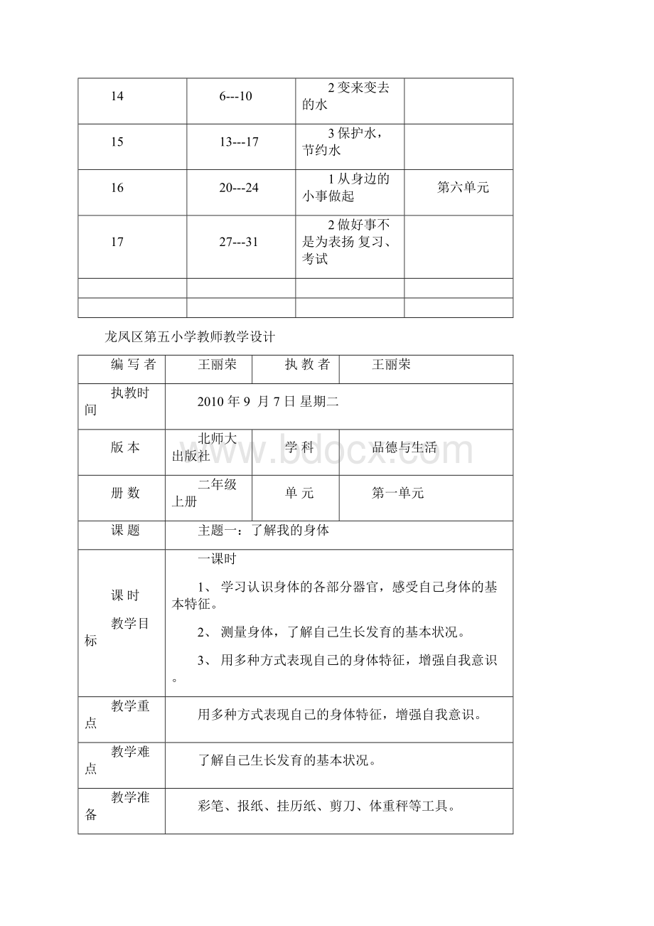 北师大版小学二年级上册品德与生活教案全册Word格式文档下载.docx_第2页