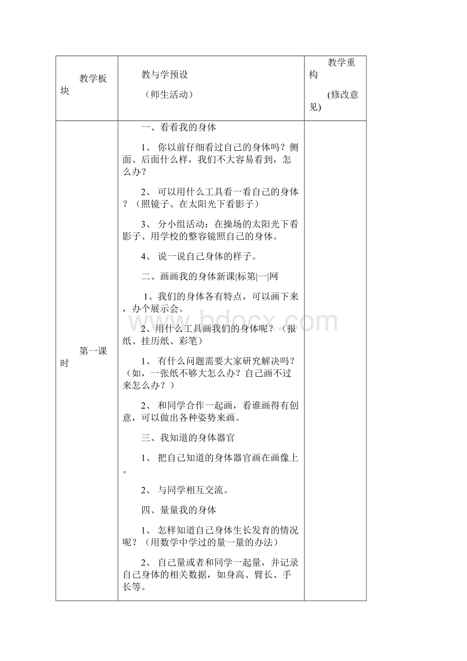 北师大版小学二年级上册品德与生活教案全册Word格式文档下载.docx_第3页