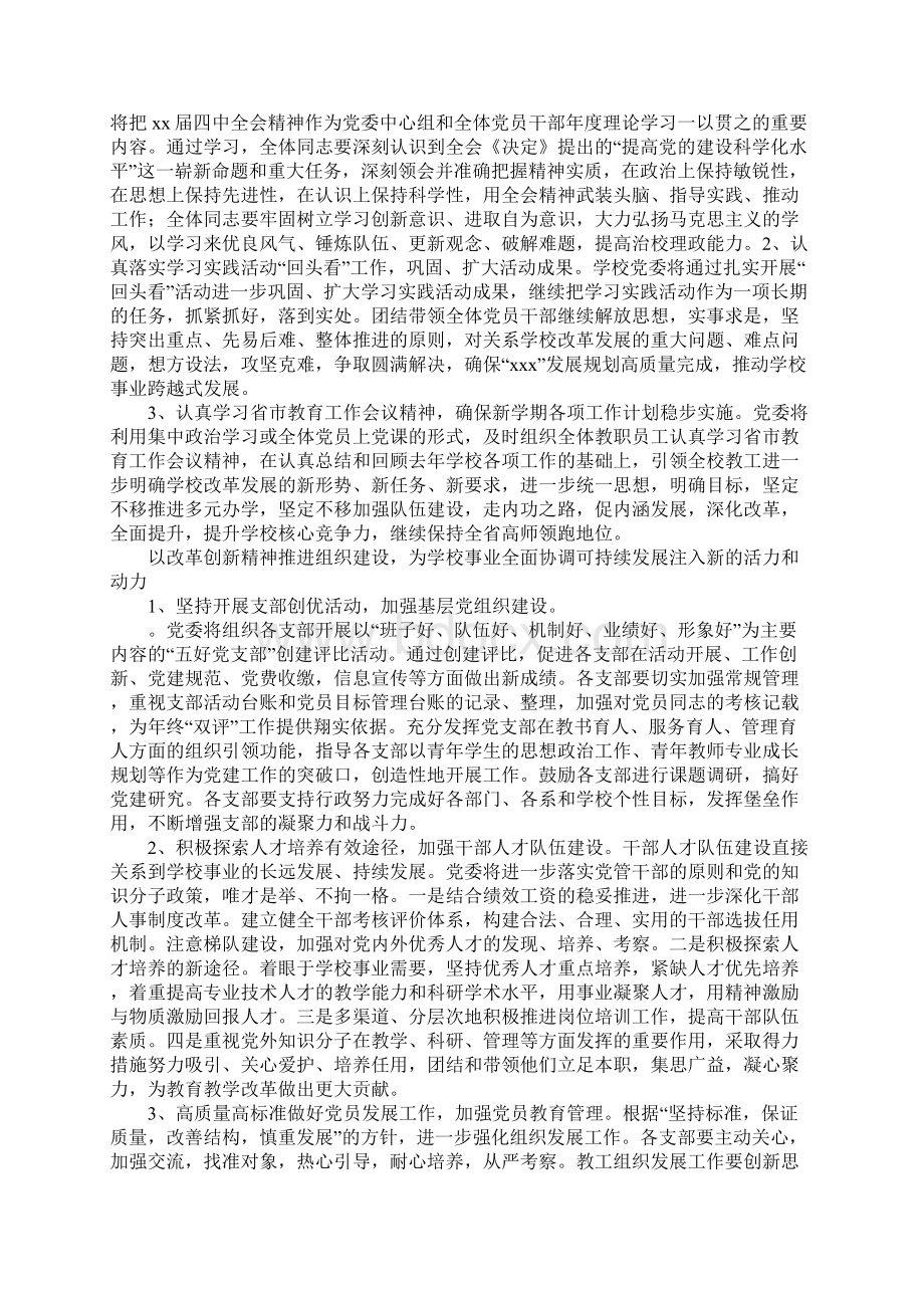 上半年工作计划表Word格式文档下载.docx_第2页