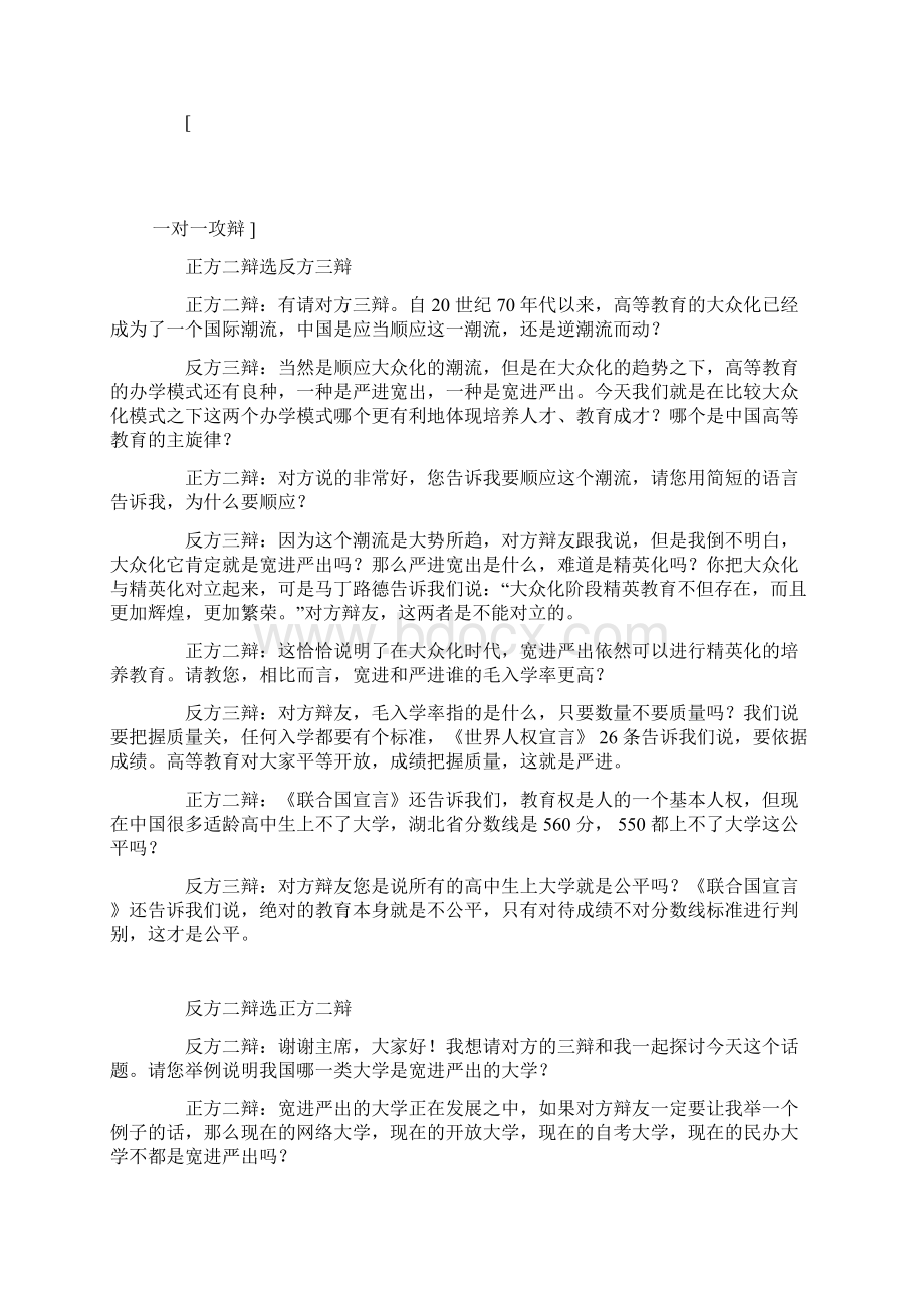 高等教育应该严进宽出还是宽进严出Word文档下载推荐.docx_第3页