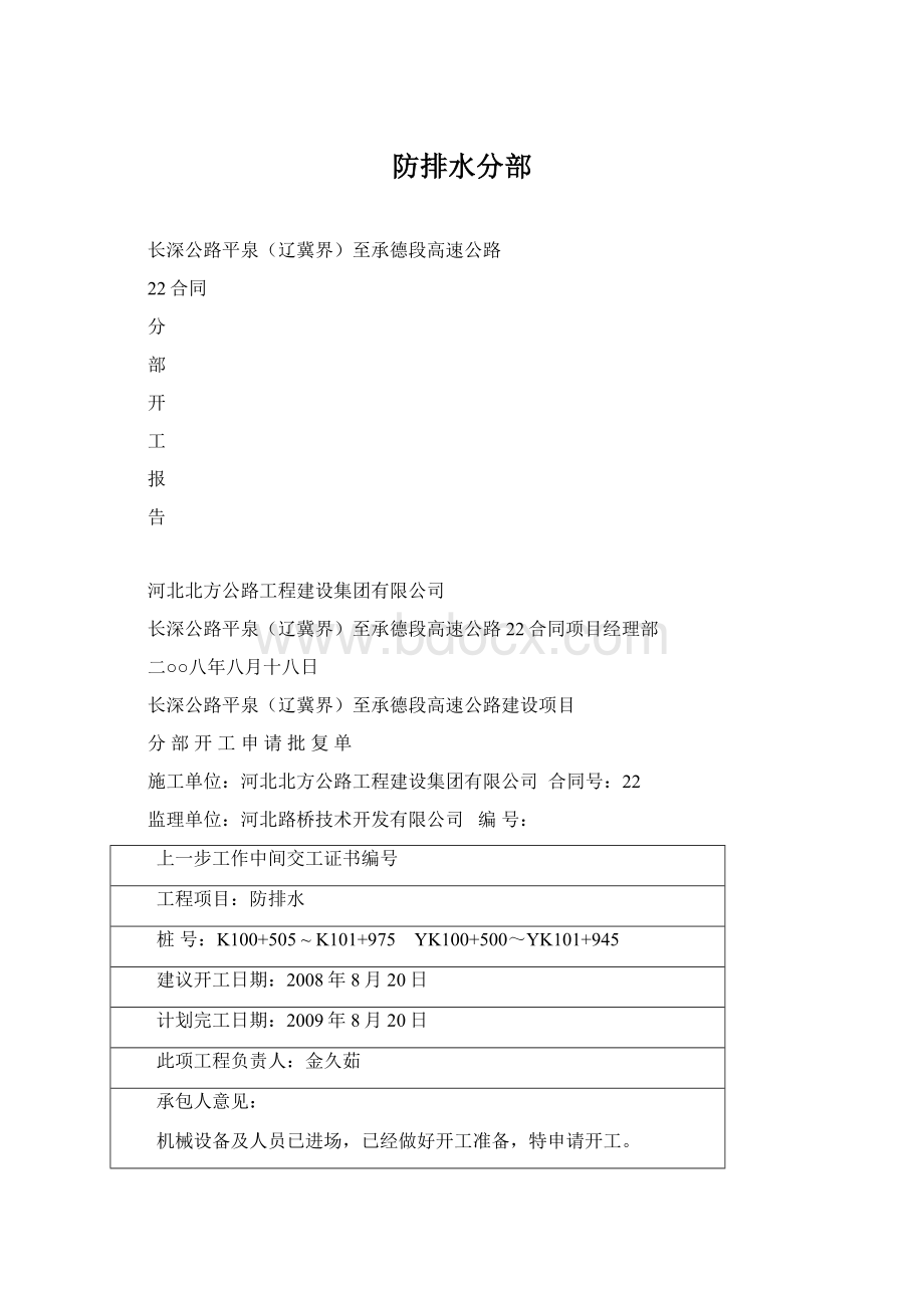 防排水分部.docx