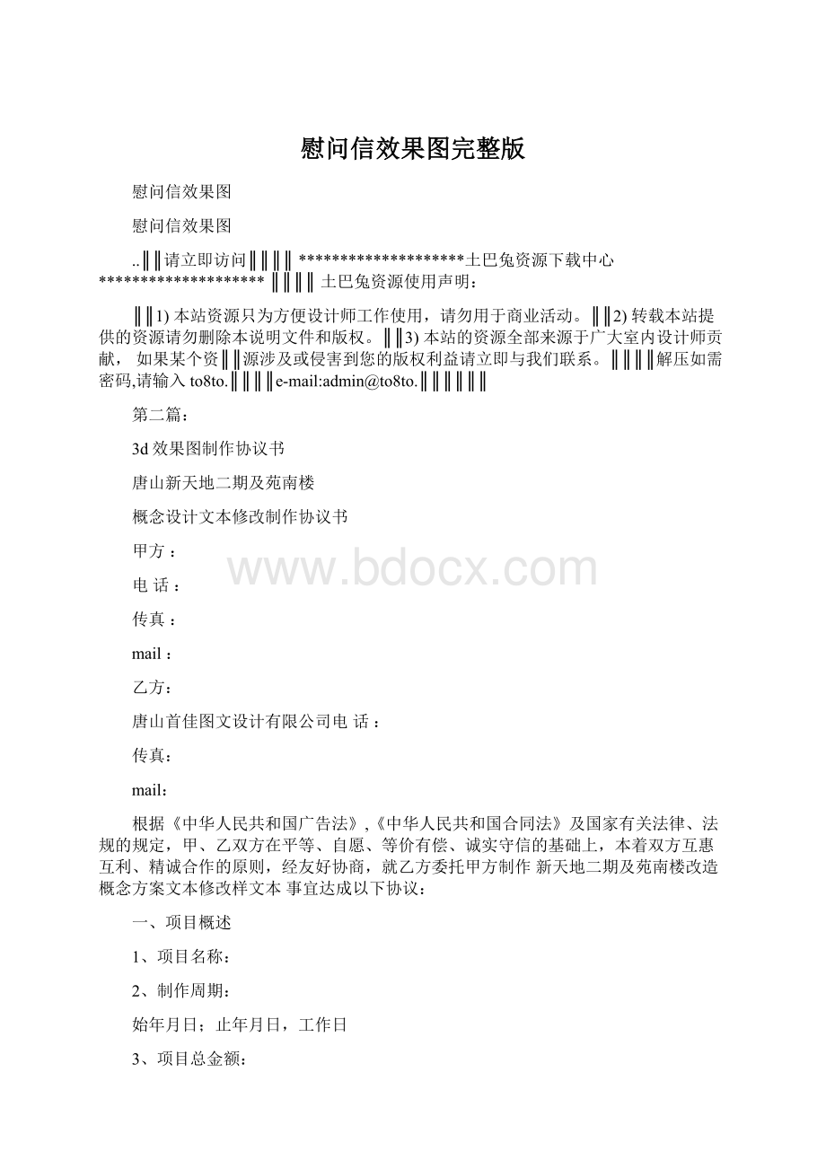 慰问信效果图完整版文档格式.docx