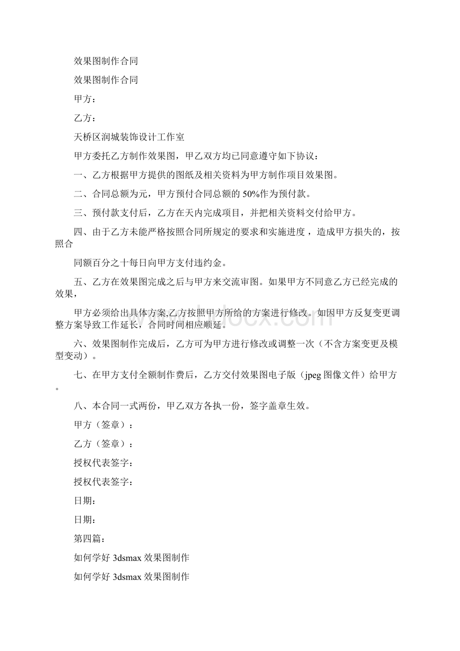 慰问信效果图完整版.docx_第3页