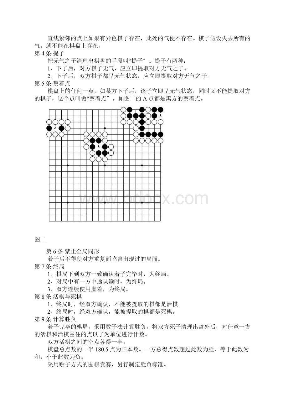 中 国 围 棋 规 则.docx_第2页