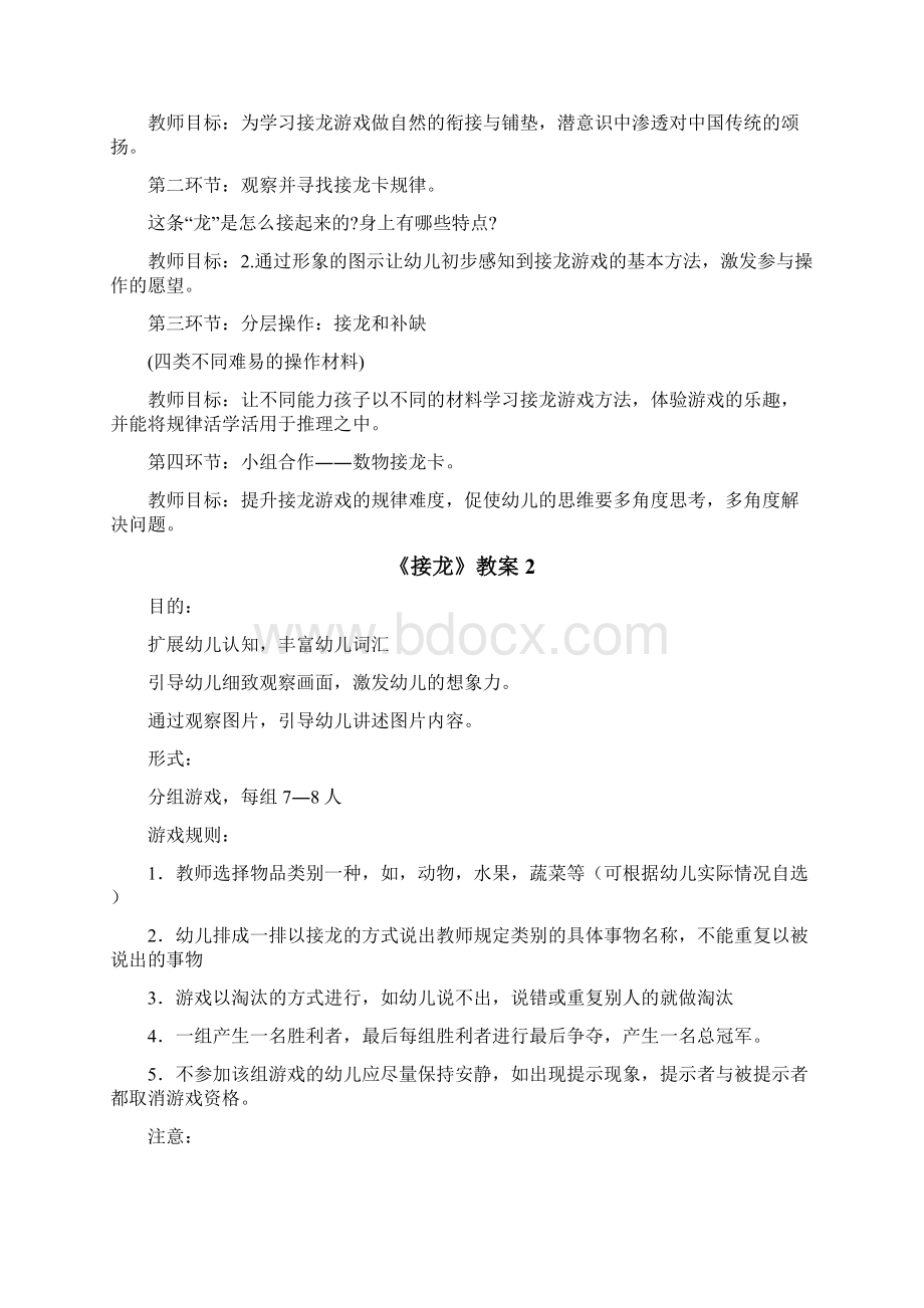 《接龙》教案Word文档格式.docx_第2页