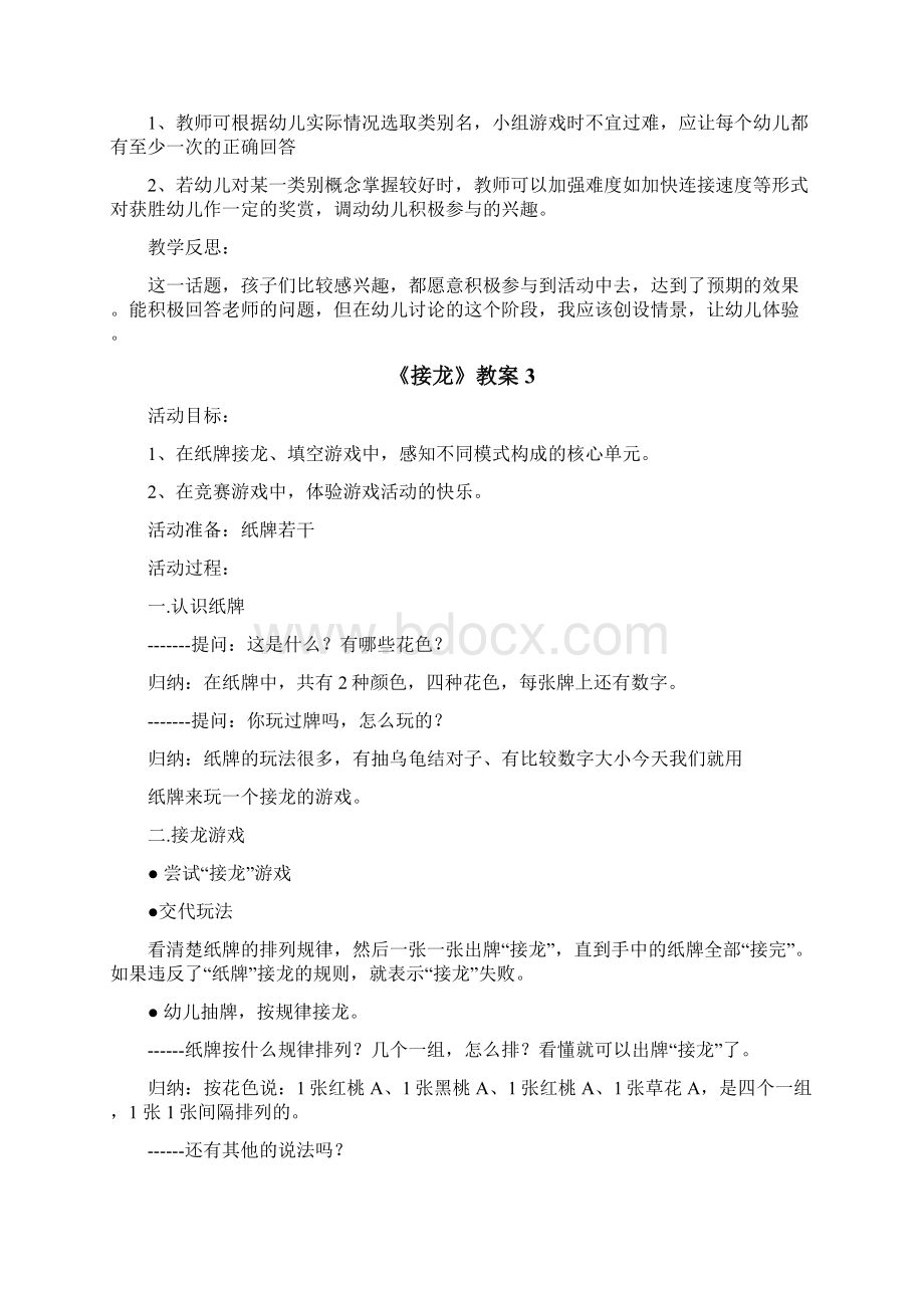 《接龙》教案Word文档格式.docx_第3页