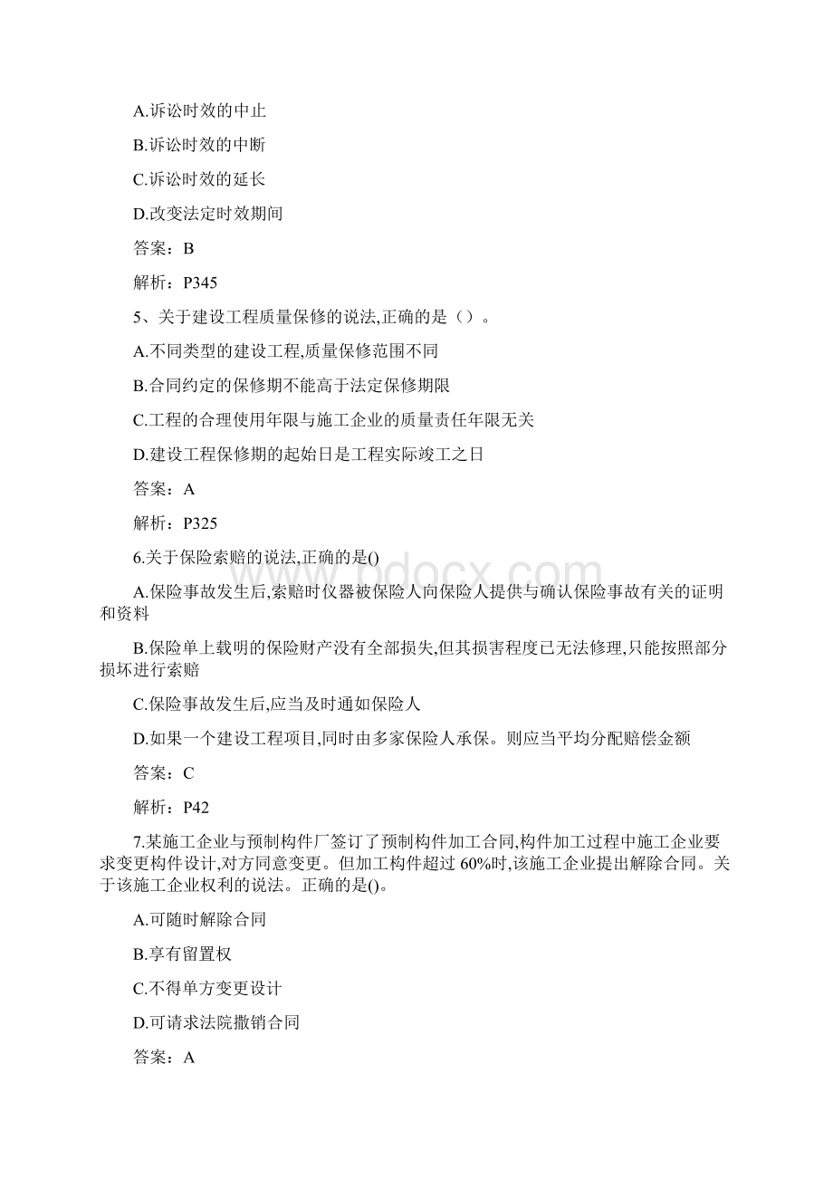 一建管理法规真题资料.docx_第2页