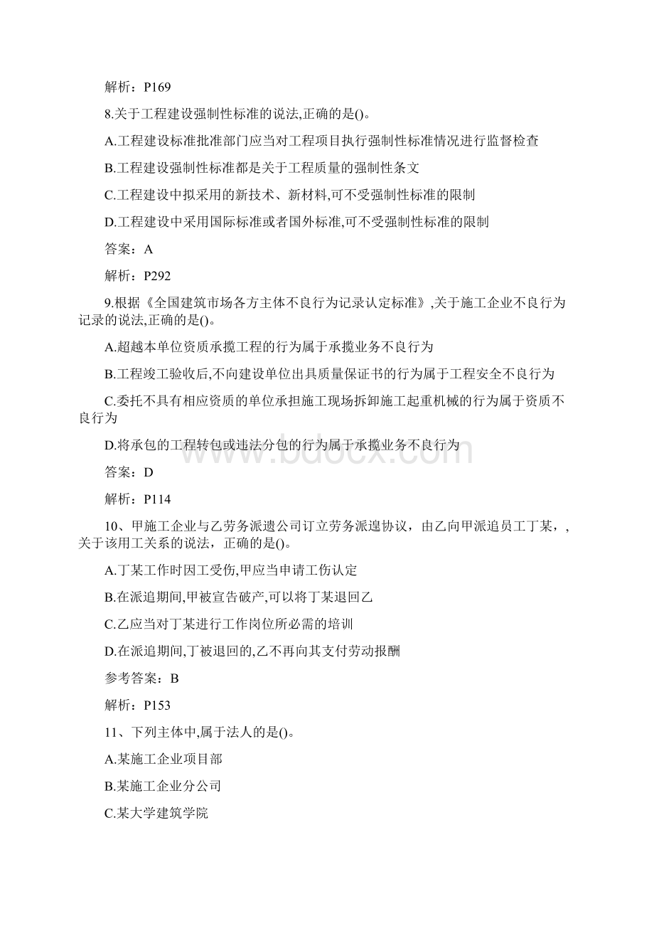 一建管理法规真题资料.docx_第3页