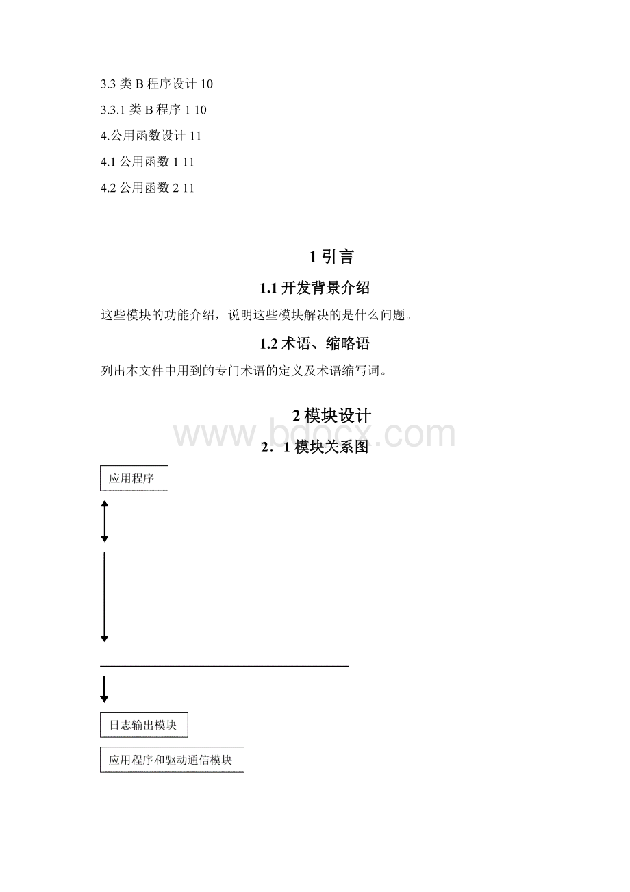 文件监视网络模块设计文档.docx_第3页